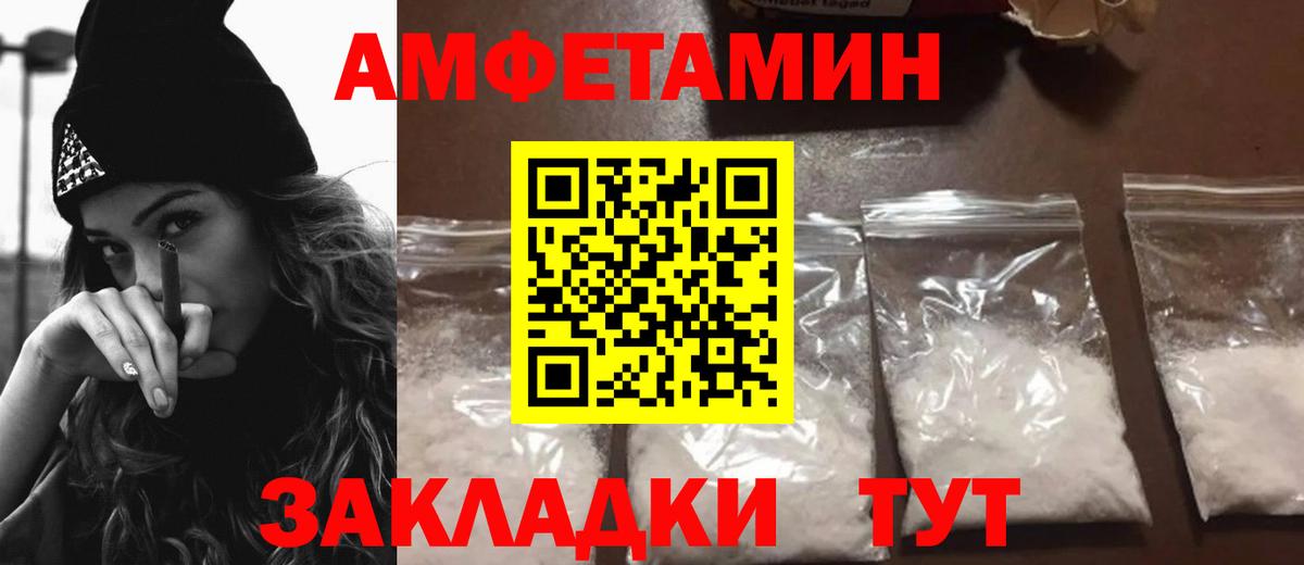 Амфетамин VHQ  Амфетамин  Чебаркуль  АМФ    маркетплейс  Вход с VPN 