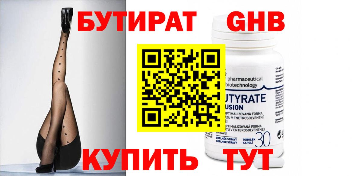Чебаркуль  Бутират BDO  Вход с VPN 
