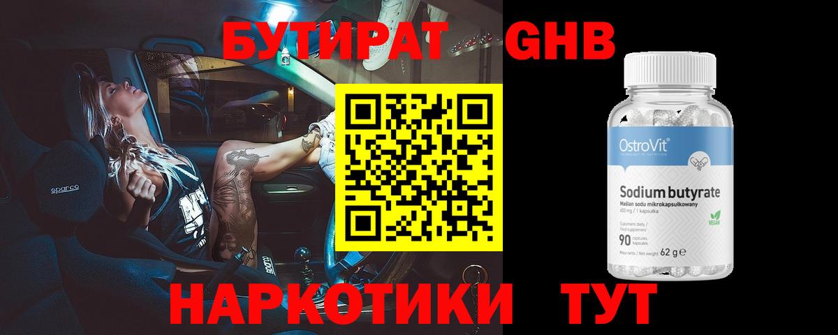 Бутират бутик Чебаркуль
