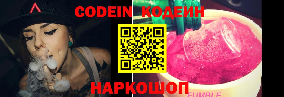 Чебаркуль  Codein напиток Lean (лин)  Вход с VPN 