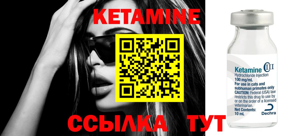 КЕТАМИН ketamine Чебаркуль