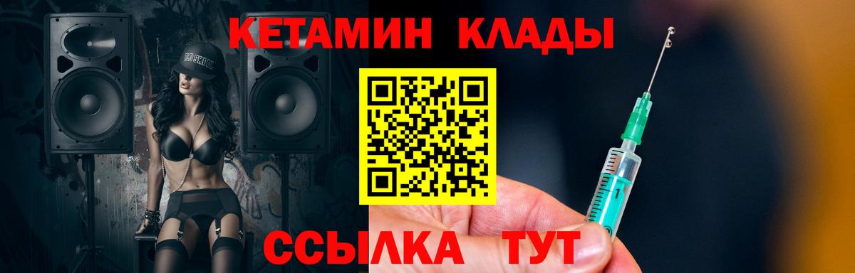 Кетамин VHQ  Вход с VPN  Чебаркуль 
