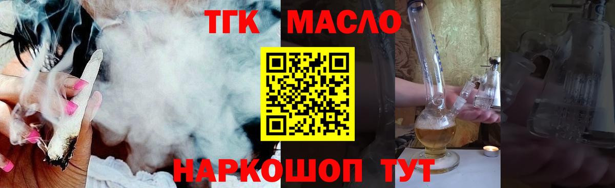 ТГК гашишное масло Чебаркуль