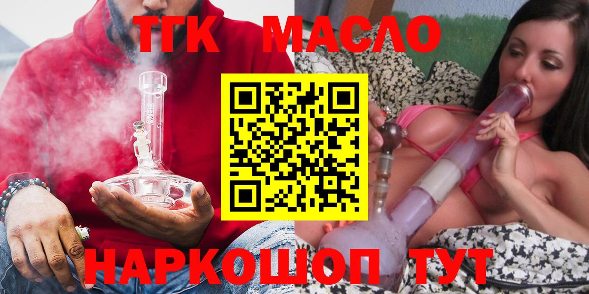 ТГК гашишное масло  Вход с VPN  Чебаркуль 